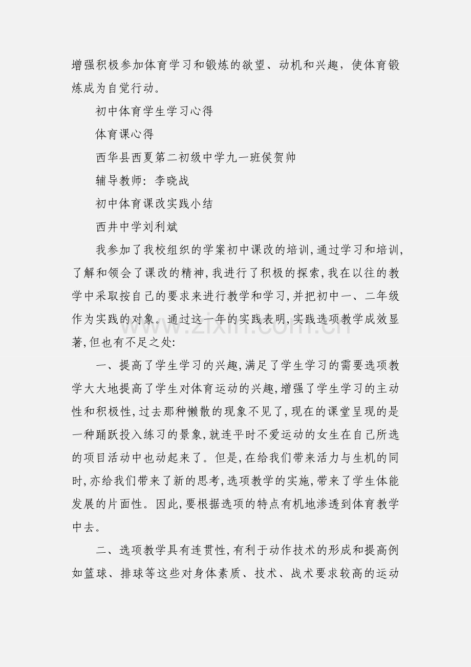 初中体育课心得.docx_第3页