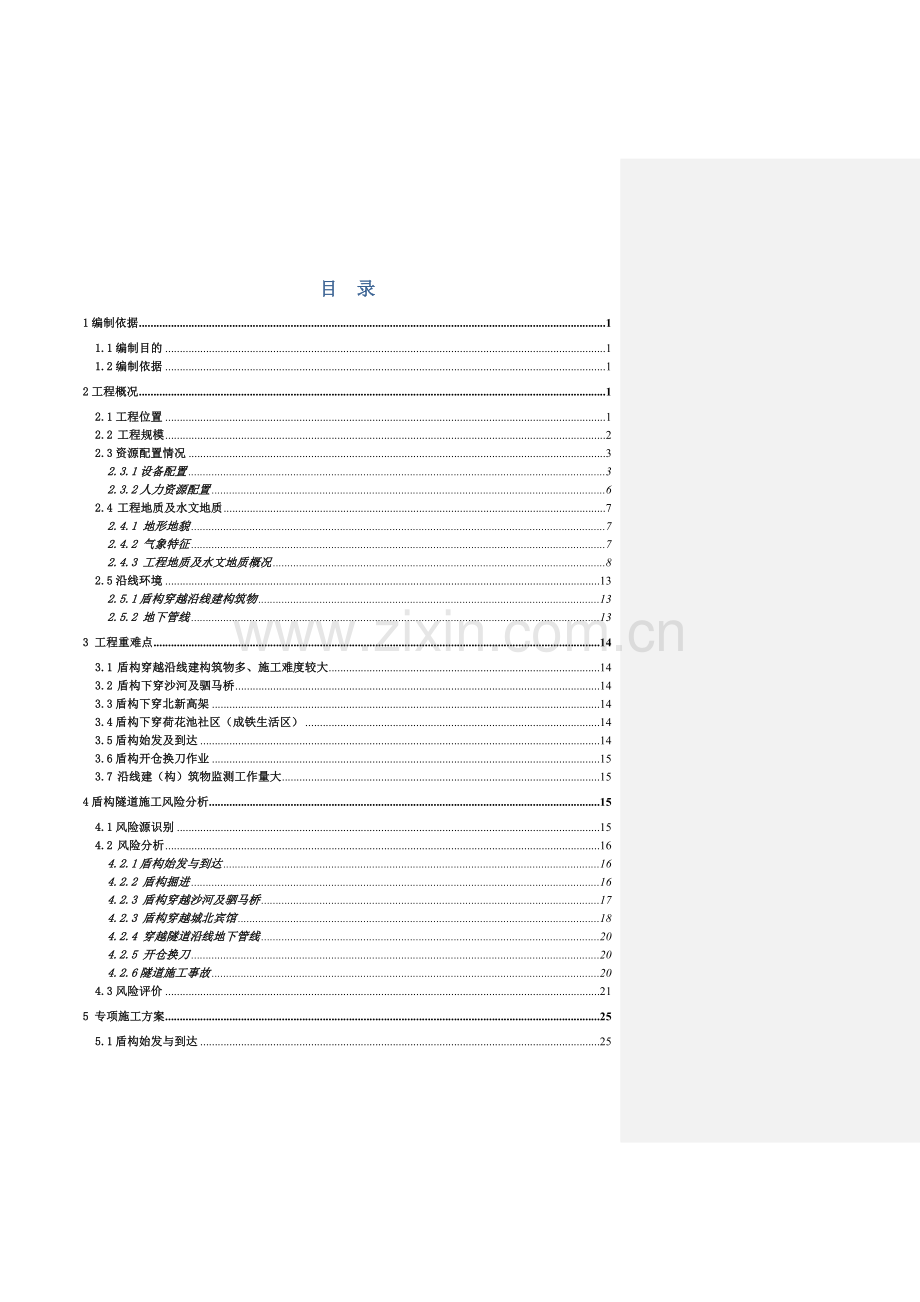 安全专项施工方案培训资料(ppt 114页).docx_第1页