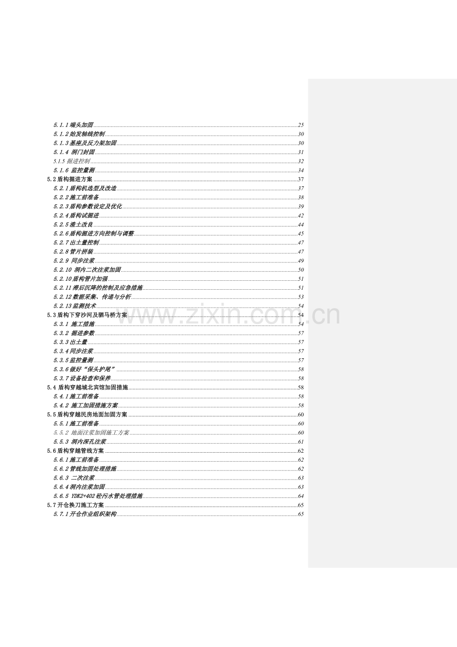 安全专项施工方案培训资料(ppt 114页).docx_第2页