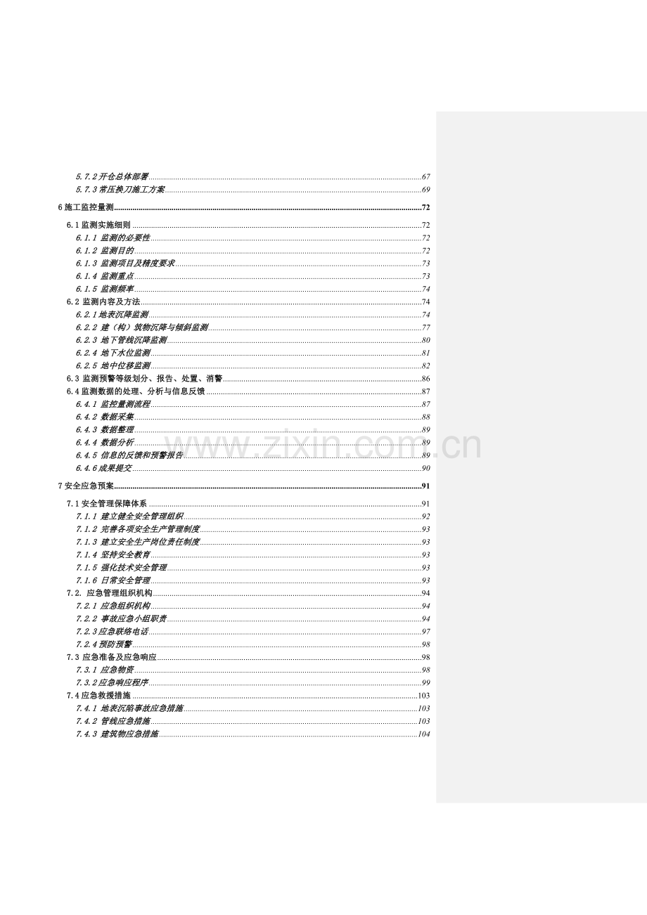 安全专项施工方案培训资料(ppt 114页).docx_第3页