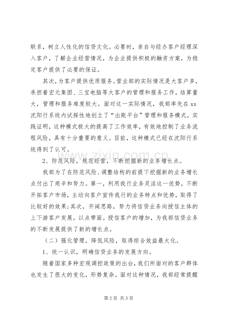 XX年上半年银行客户部述职报告范文.docx_第2页