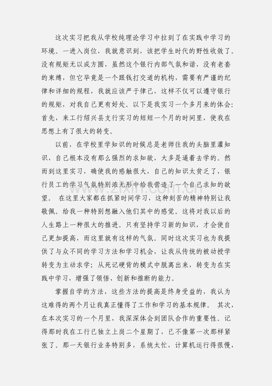 金融专业毕业生银行实习报告.docx_第2页