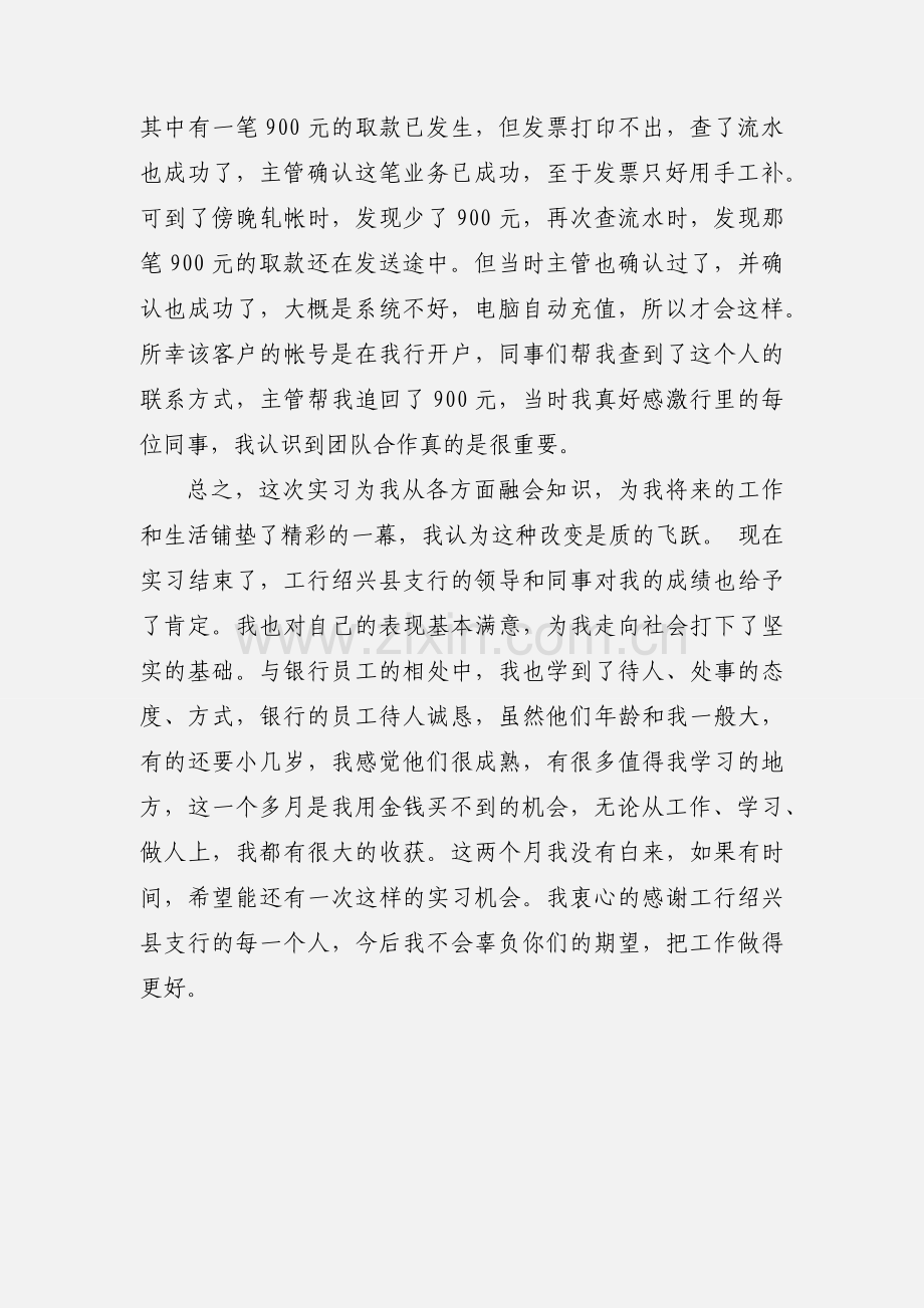 金融专业毕业生银行实习报告.docx_第3页