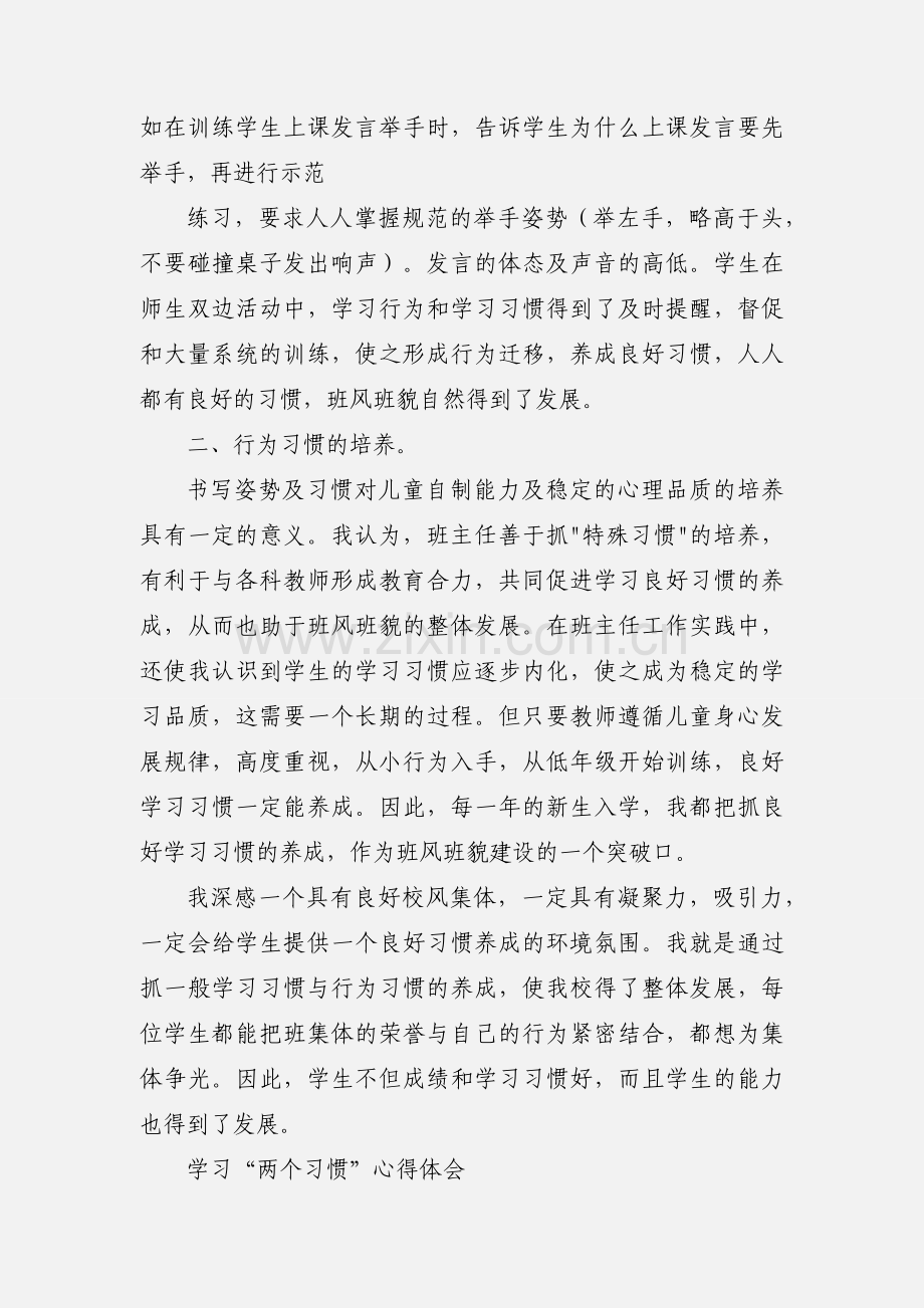 两个习惯心得.docx_第2页