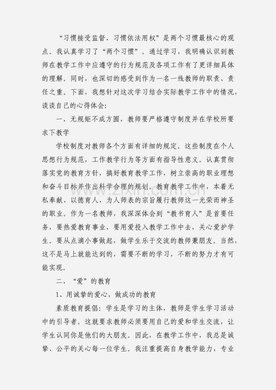 两个习惯心得.docx_第3页