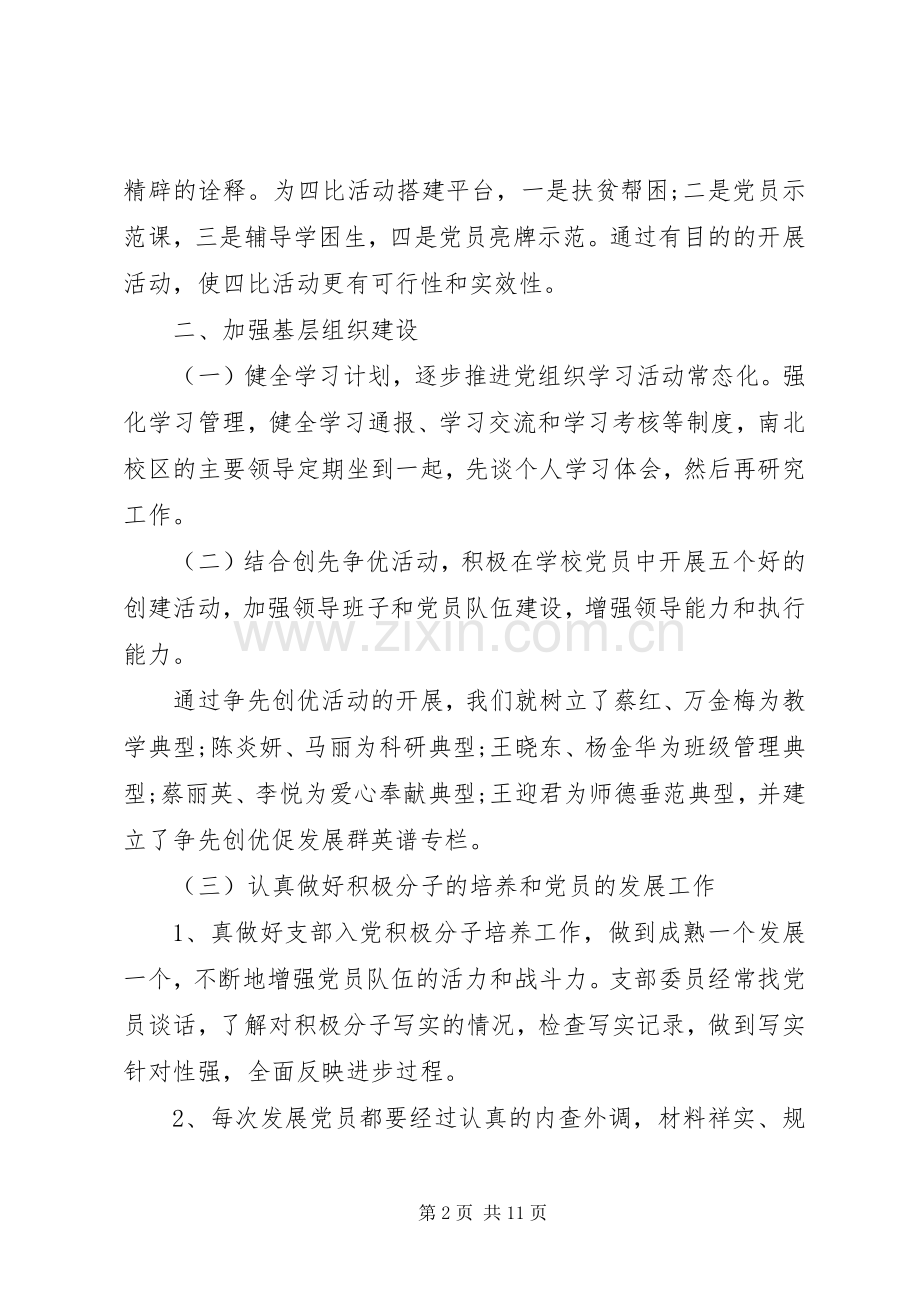 关于个人年终述职报告范文.docx_第2页