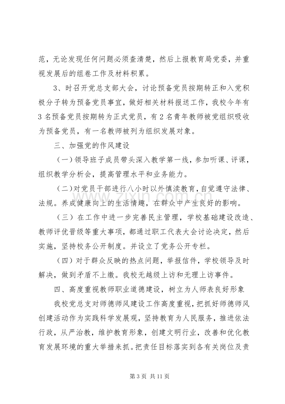 关于个人年终述职报告范文.docx_第3页