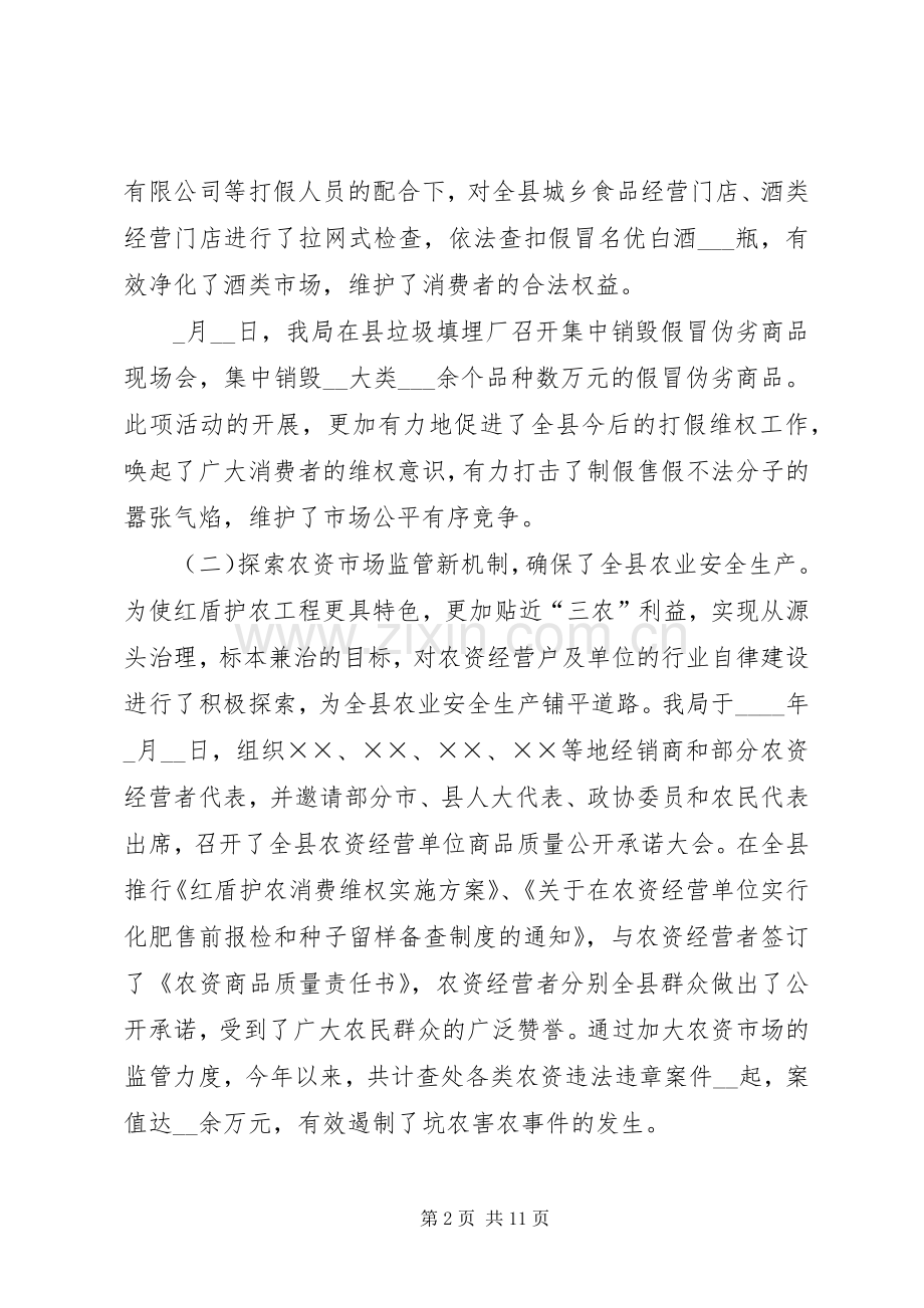 县工商行政管理局述职报告.docx_第2页