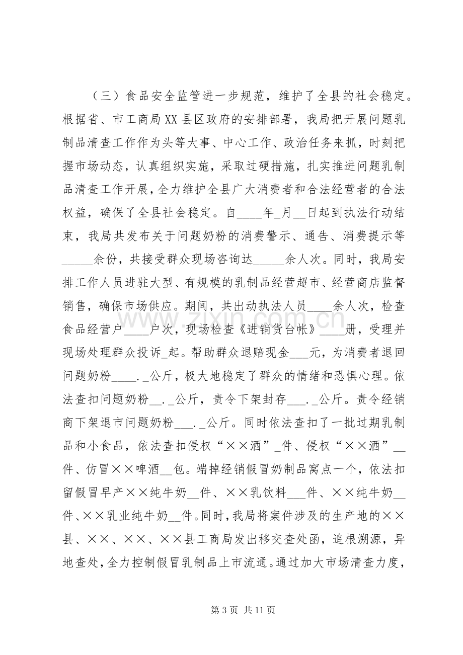 县工商行政管理局述职报告.docx_第3页