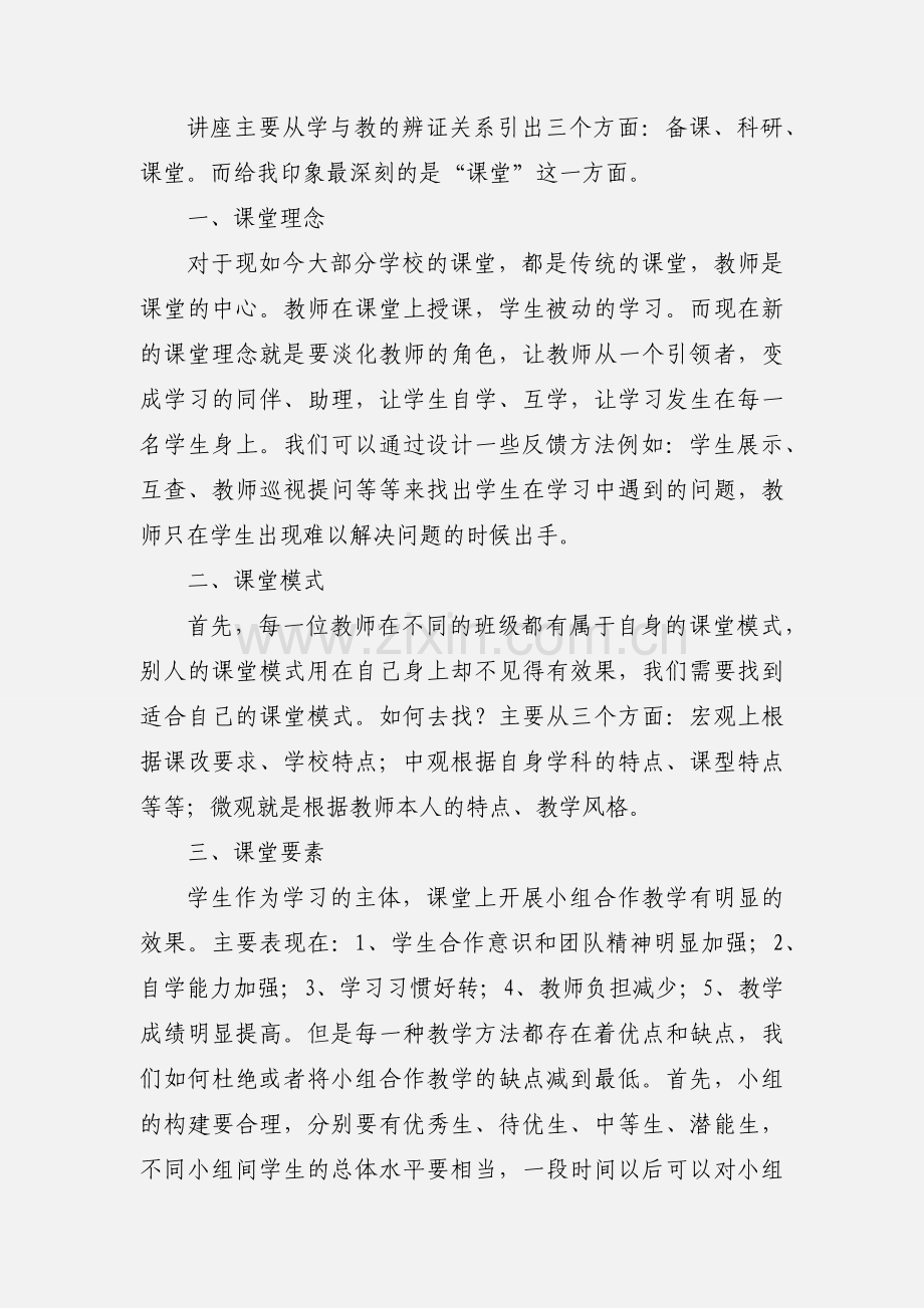 2018年杰出教师赴京研修跟岗学习心得体会.docx_第2页