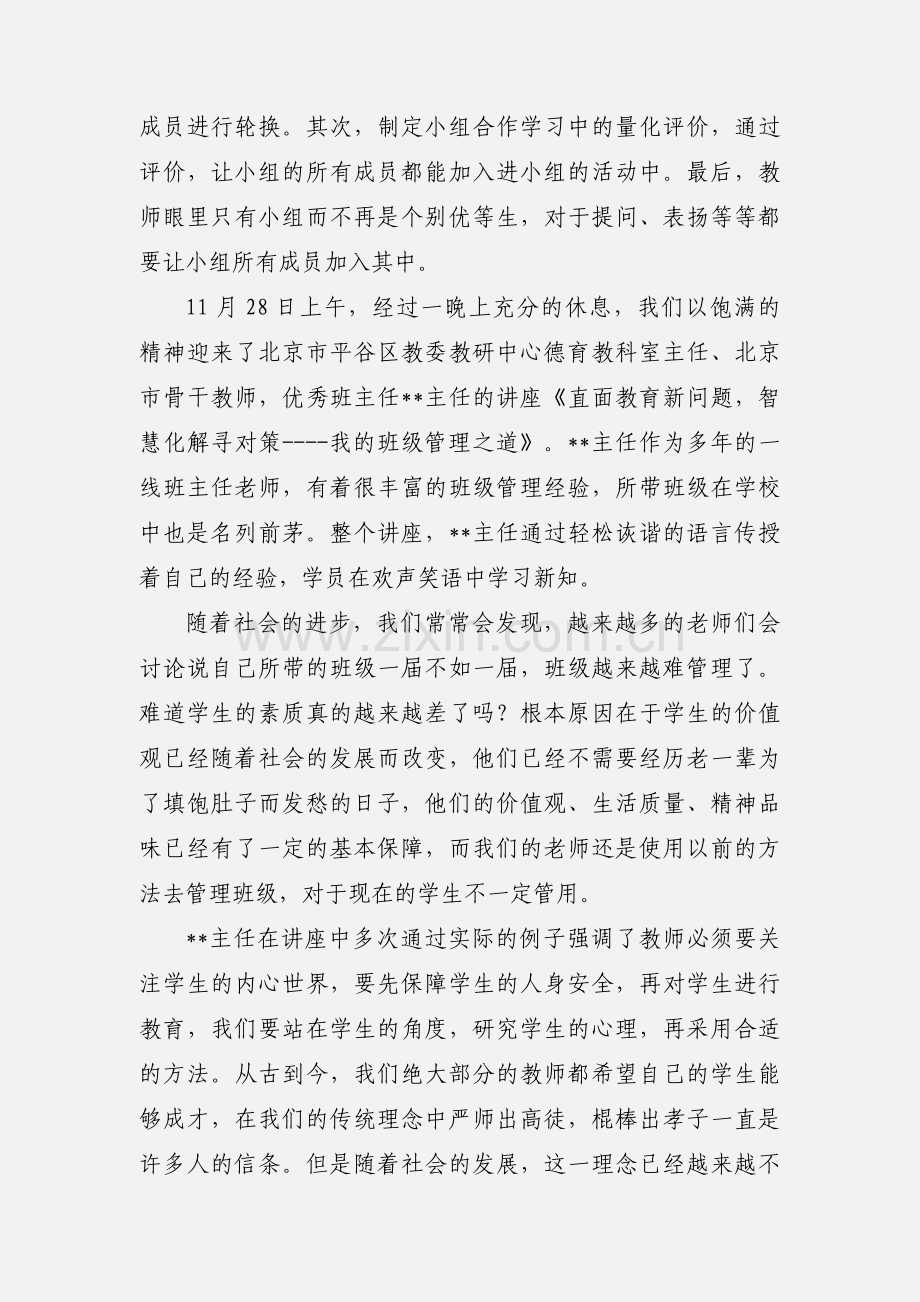 2018年杰出教师赴京研修跟岗学习心得体会.docx_第3页