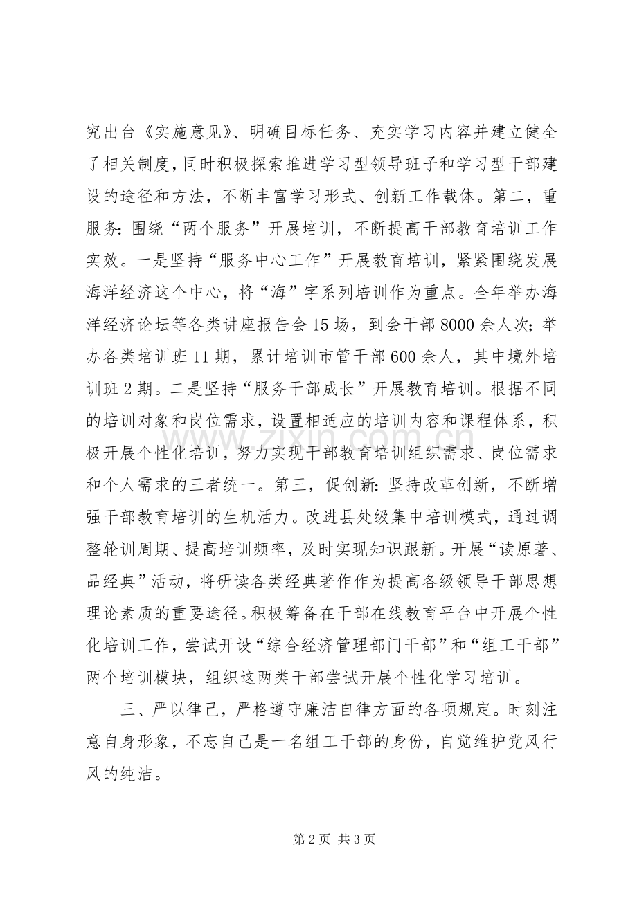 干部教育处个人述职报告.docx_第2页