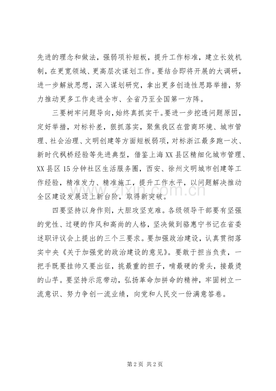 全区对标一流述职评议会发言稿.docx_第2页