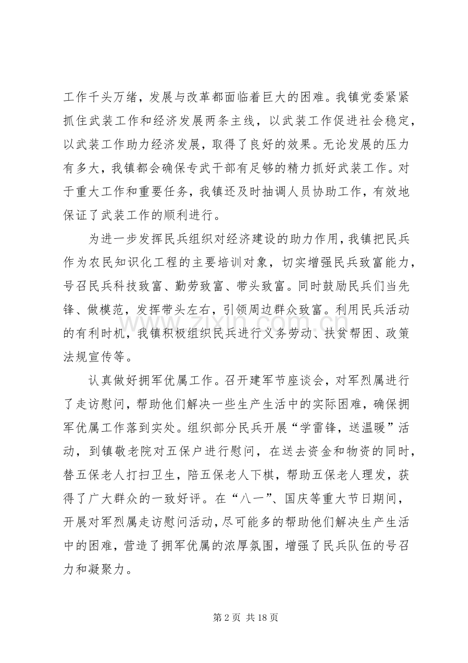 武装工作述职报告.docx_第2页