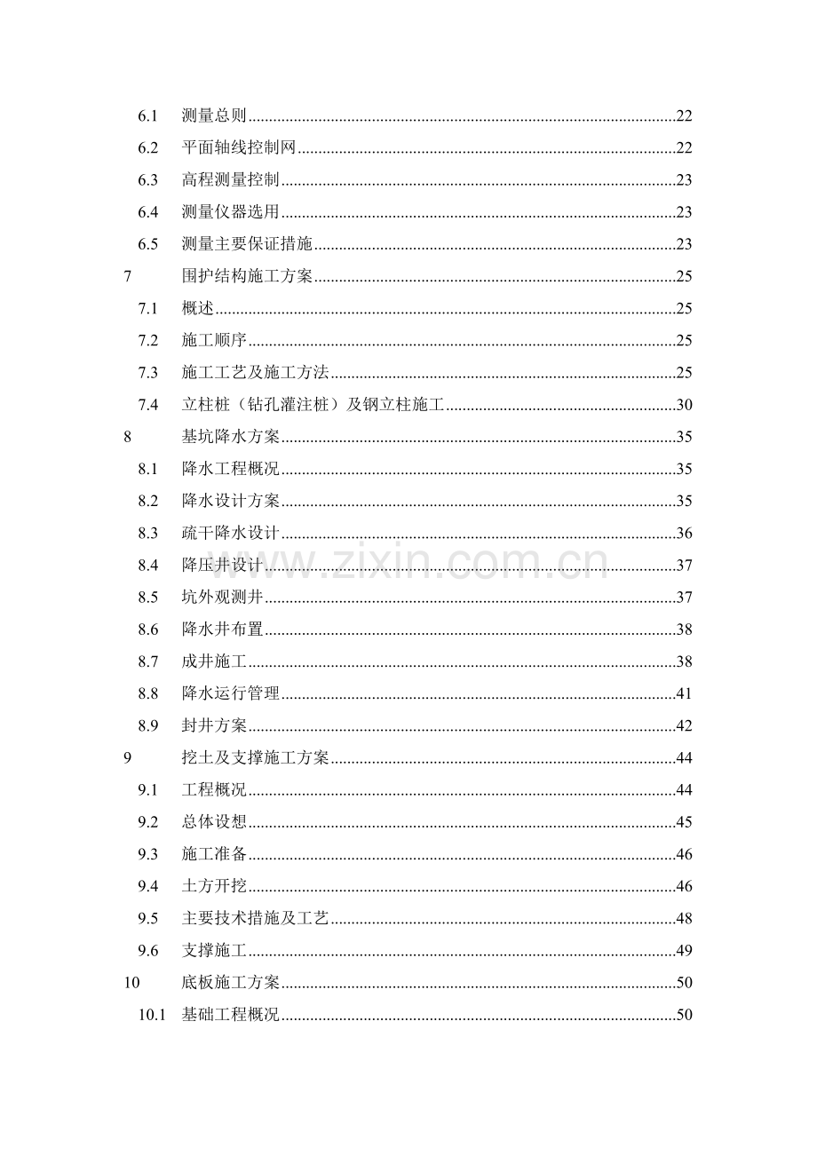 基坑工程施工组织设计.docx_第2页