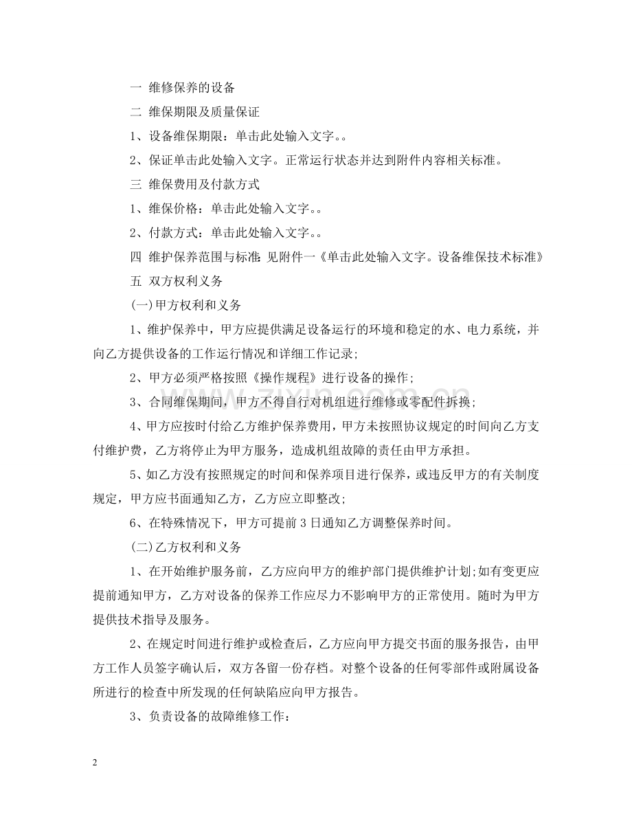 设备维保合同 .doc_第2页