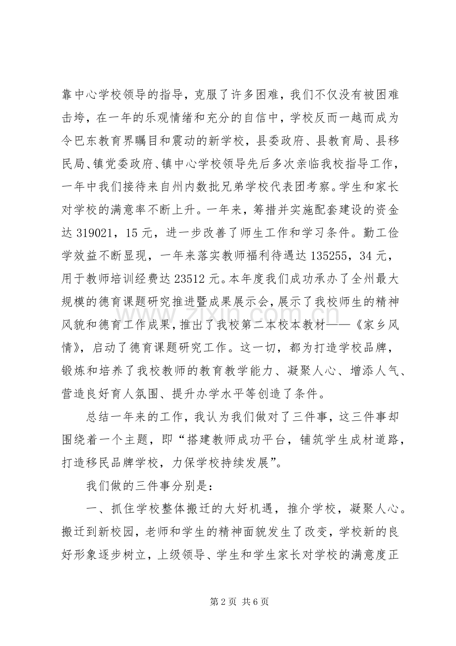 学校长年度述职报告 (23).docx_第2页