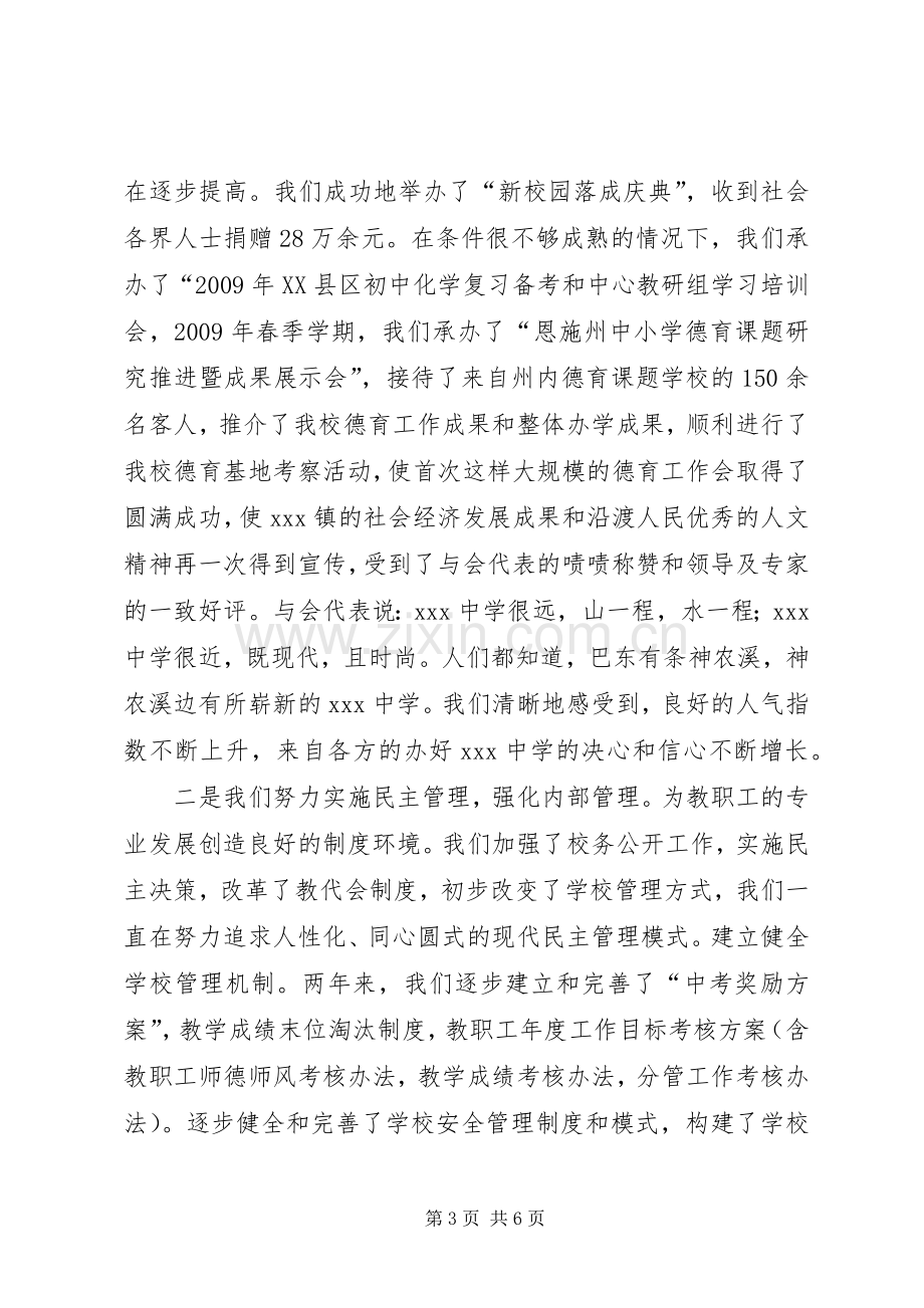 学校长年度述职报告 (23).docx_第3页