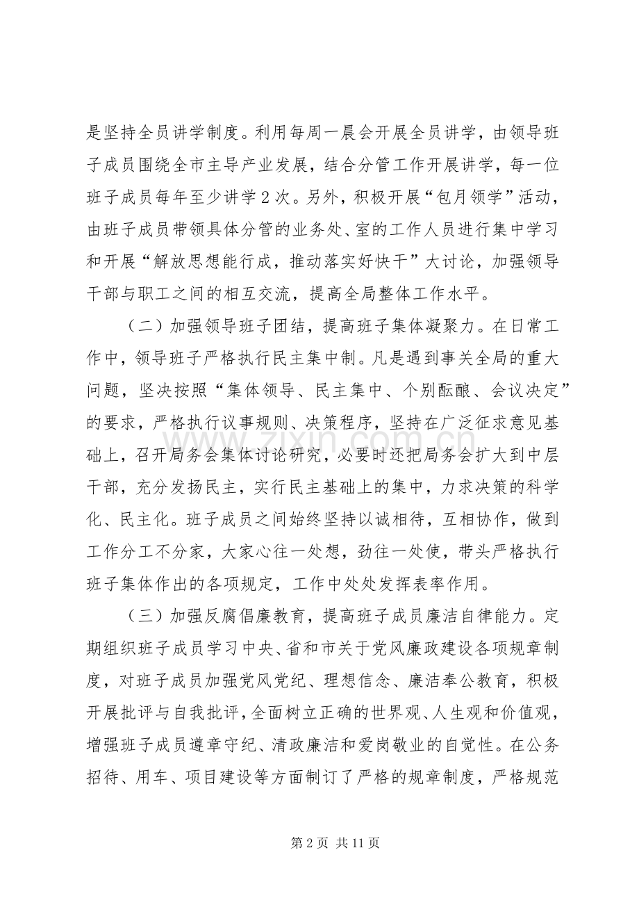 农业局班子述职报告.docx_第2页