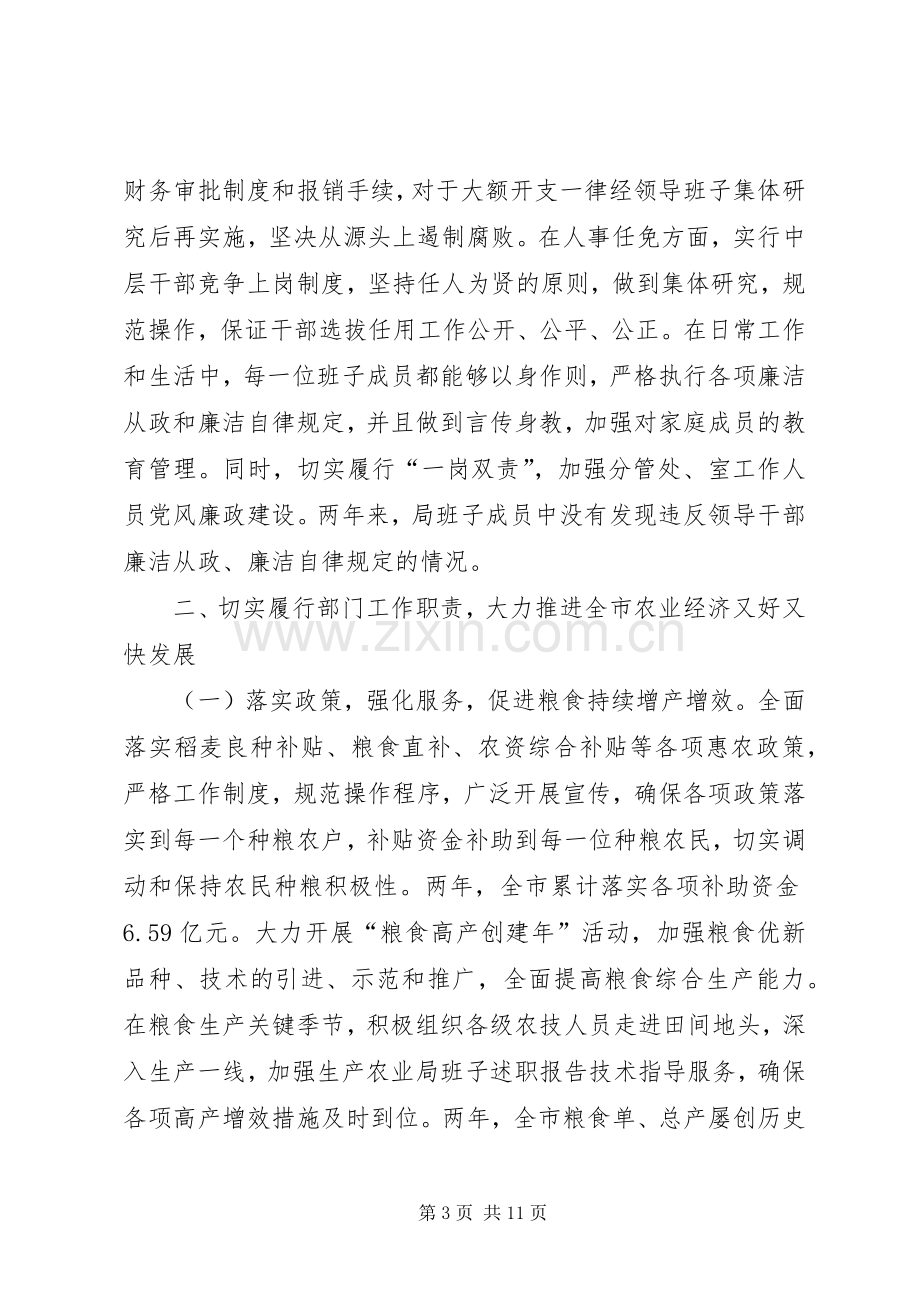 农业局班子述职报告.docx_第3页