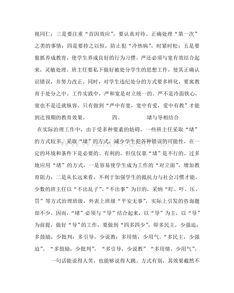 政教处范文班主任学习材料-高三后期学生管理 .doc_第3页