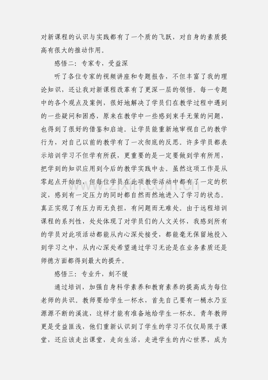 201_暑期教师培训心得.docx_第2页