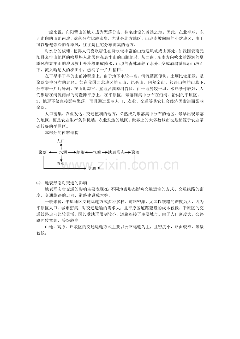 地理教案教学设计地形对聚落、交通的影响.docx_第2页