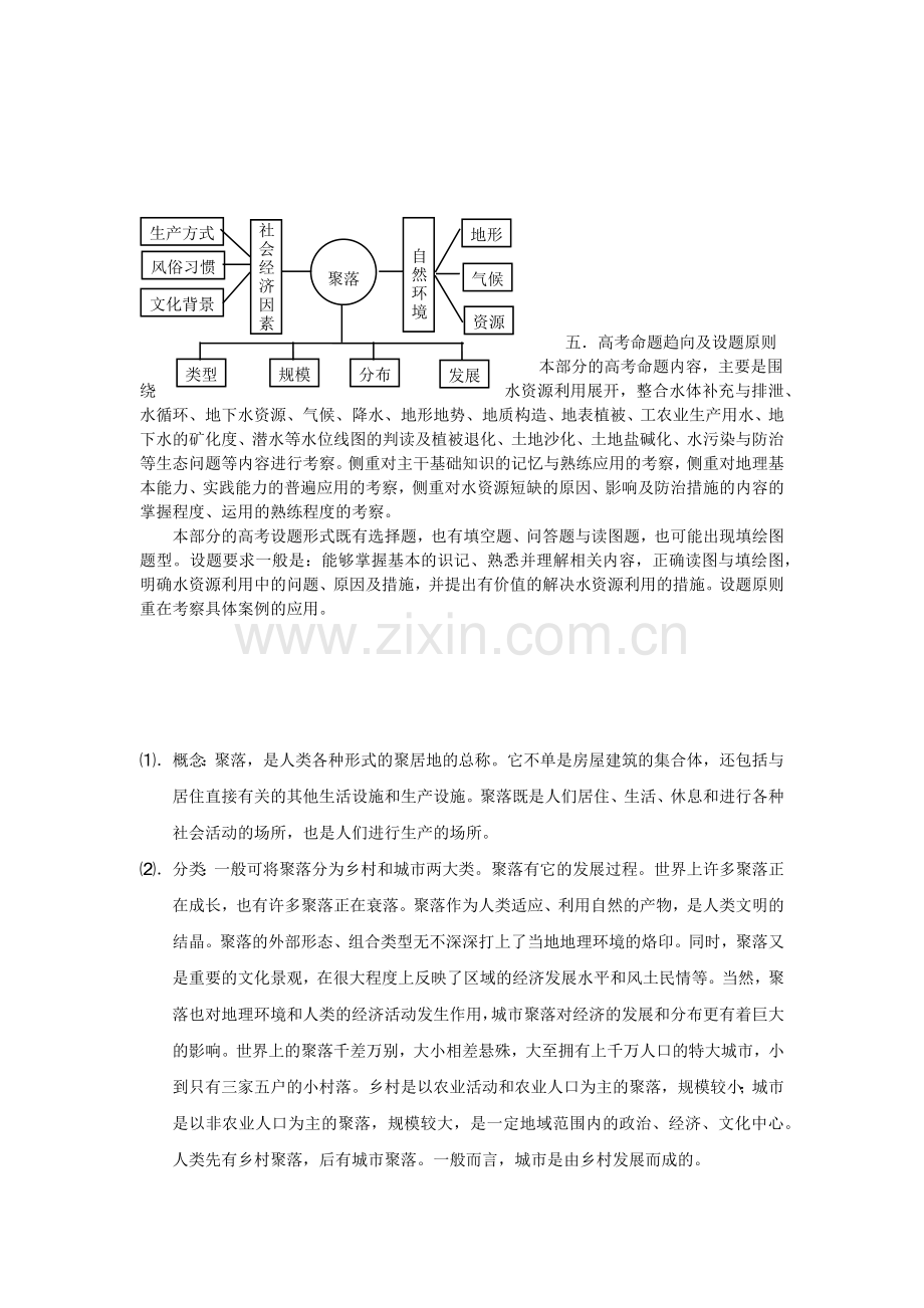 地理教案教学设计地形对聚落、交通的影响.docx_第3页