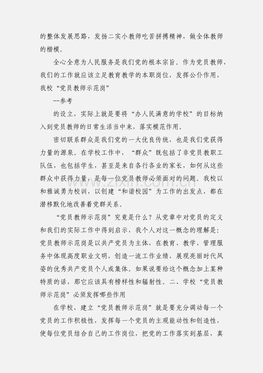 党员教师示范岗创建活动心得_范文.docx_第2页