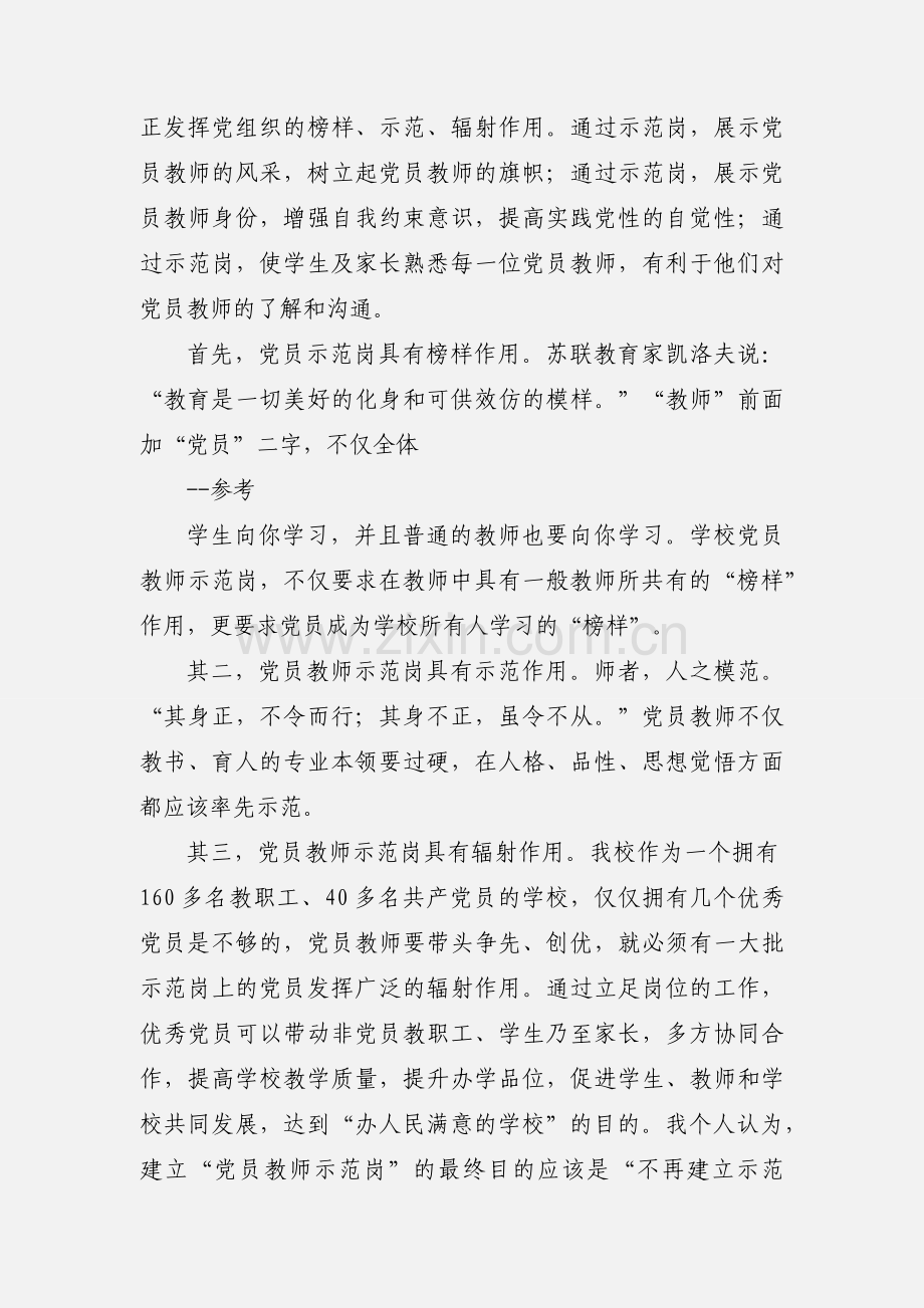 党员教师示范岗创建活动心得_范文.docx_第3页