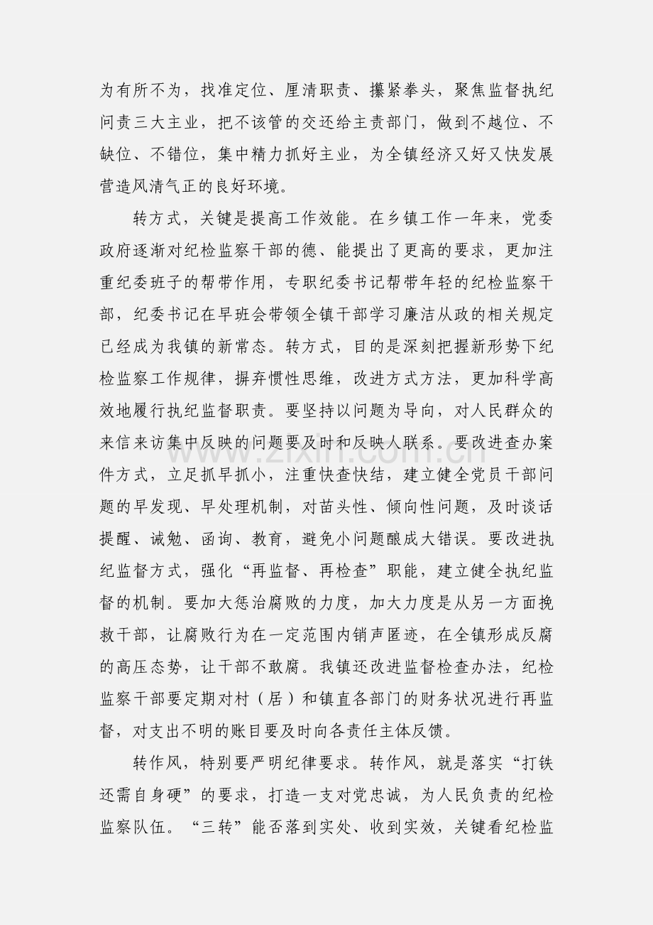 学习“三转”系列评述文章心得体会.docx_第2页