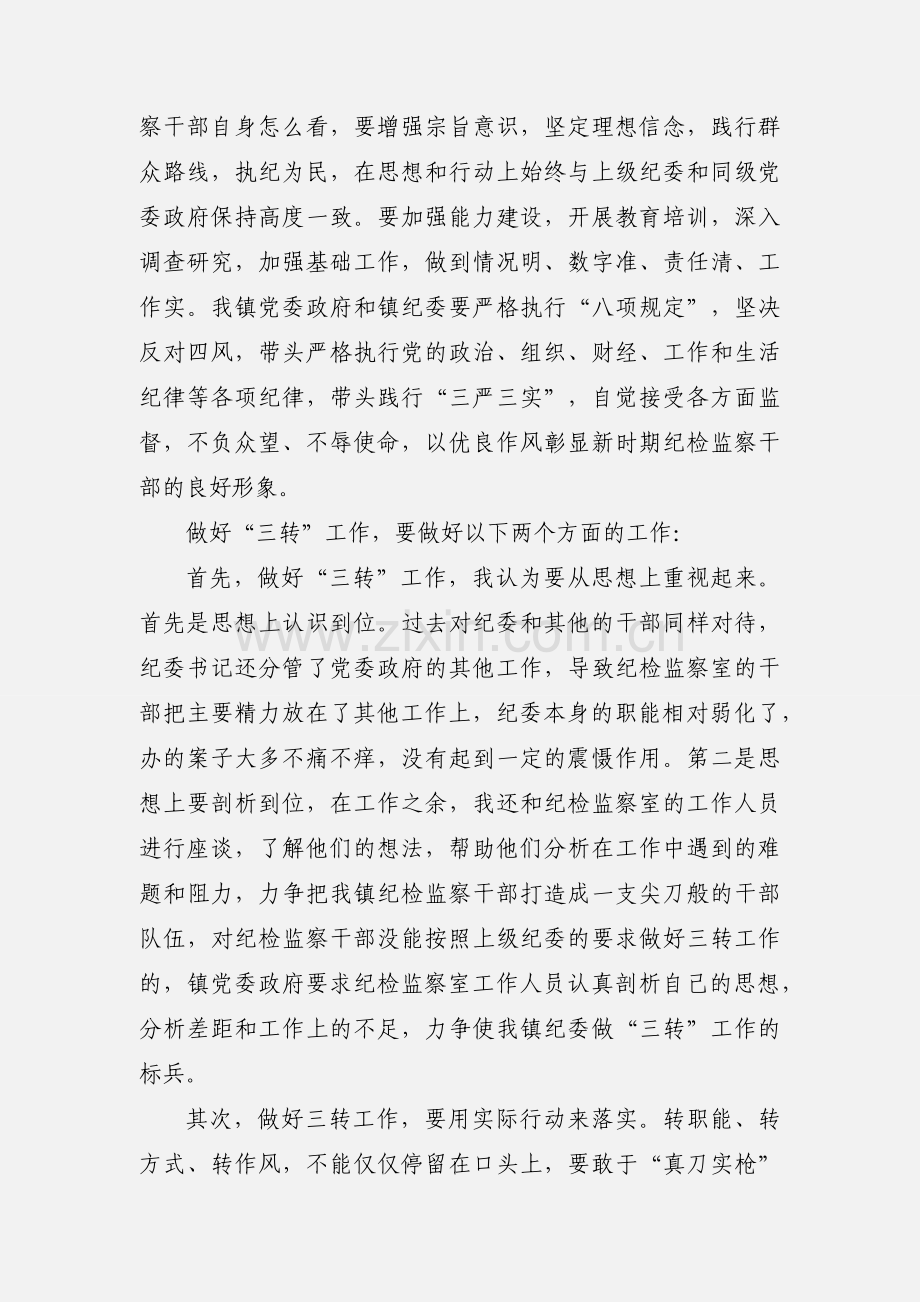 学习“三转”系列评述文章心得体会.docx_第3页