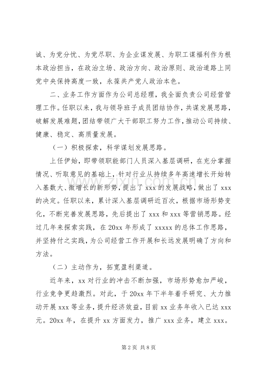 离任个人述职报告范文.docx_第2页