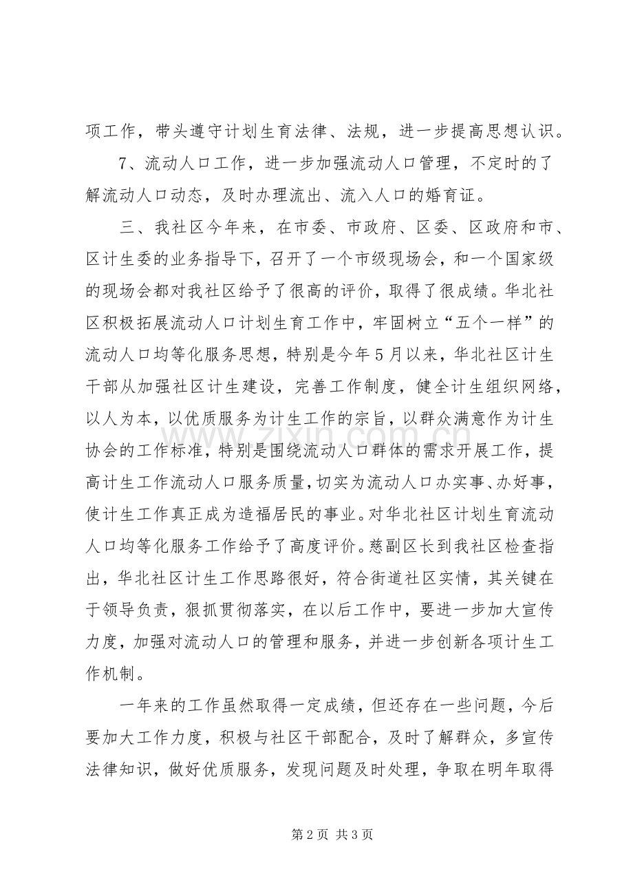 社区计生干部述职报告.docx_第2页