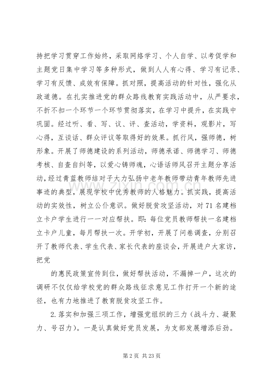 党支部书记个人述职报告的范文.docx_第2页