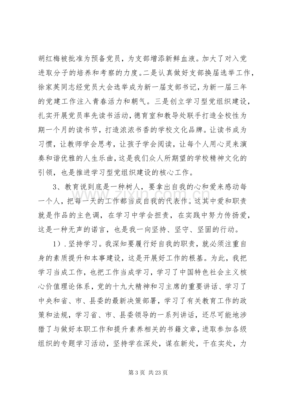 党支部书记个人述职报告的范文.docx_第3页