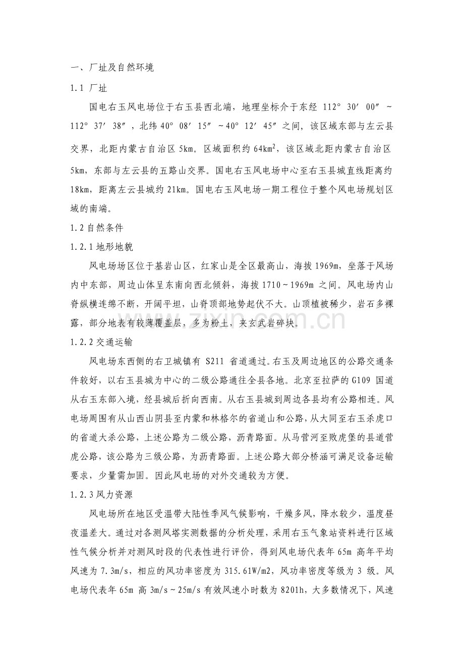 安全文明施工策划.docx_第2页