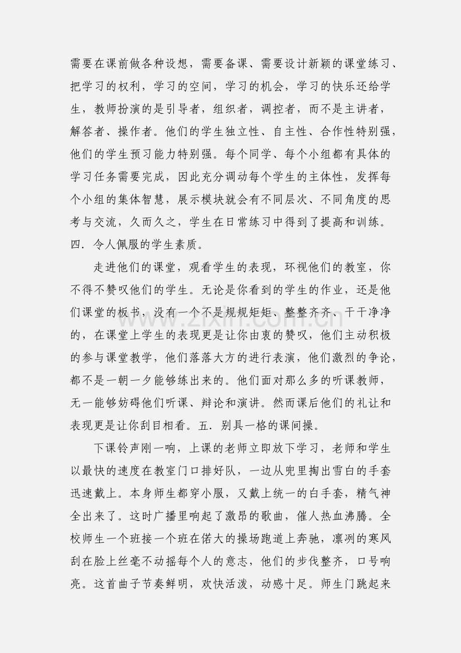 杜郎口中学学习心得体会.docx_第2页