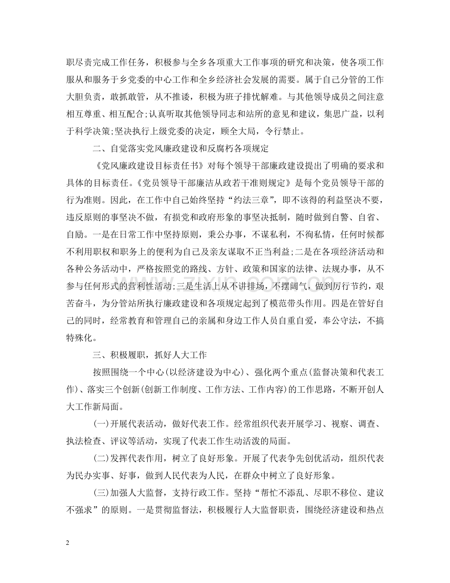 人大主席个人述职述德述廉报告.doc_第2页