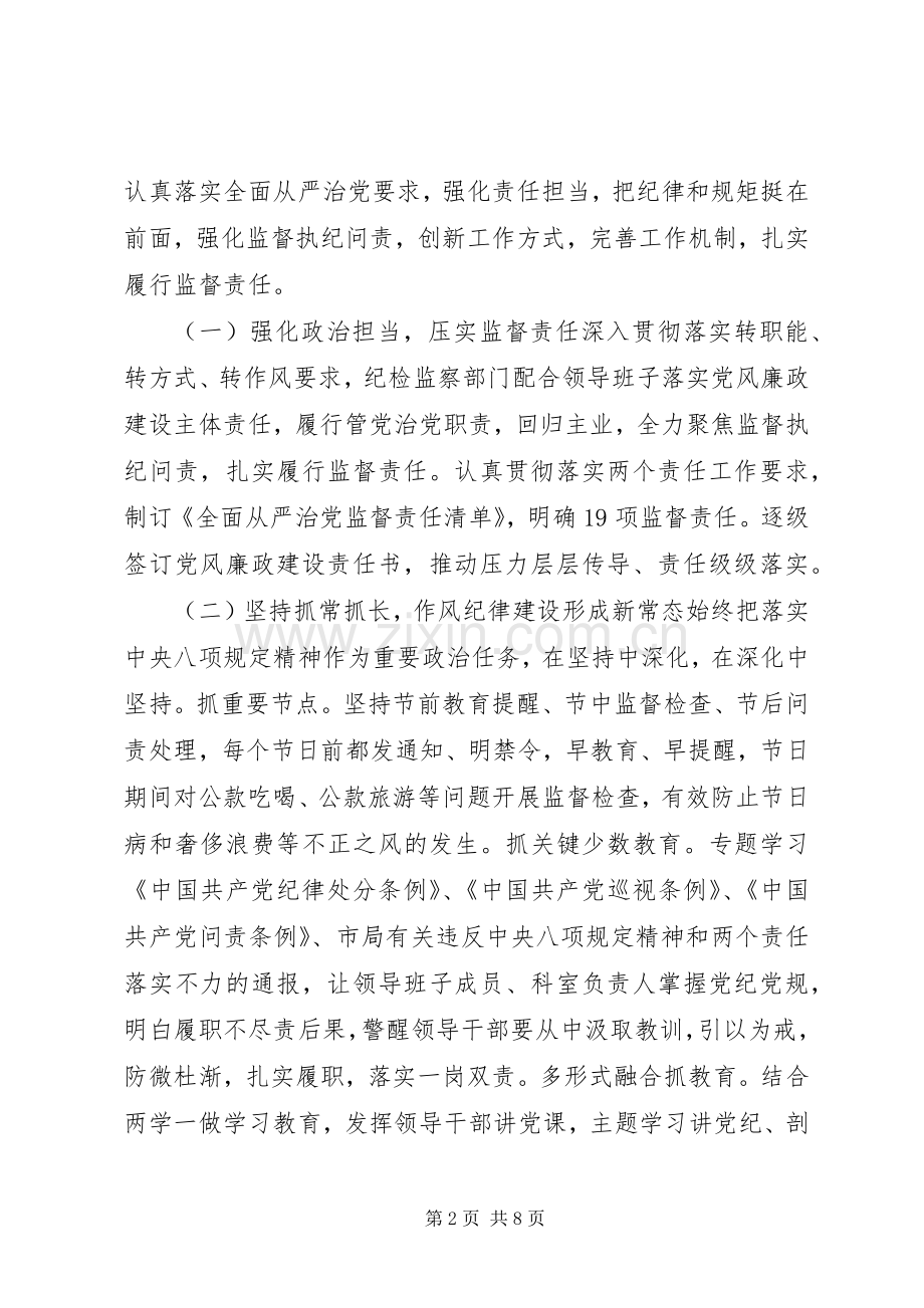 XX年上半年（总结）述责述廉报告.docx_第2页