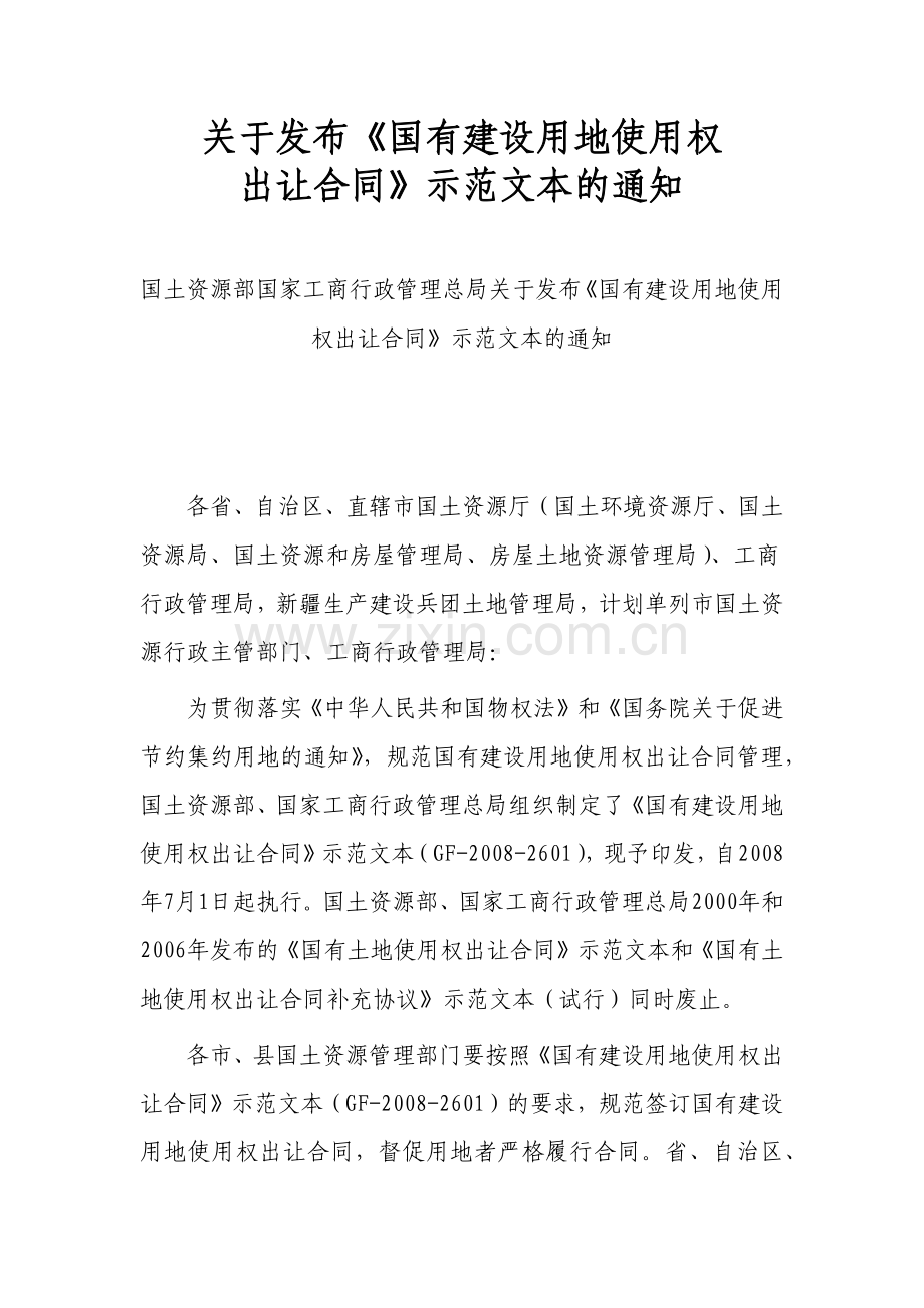 国有建设用地使用权出让合同.docx_第1页