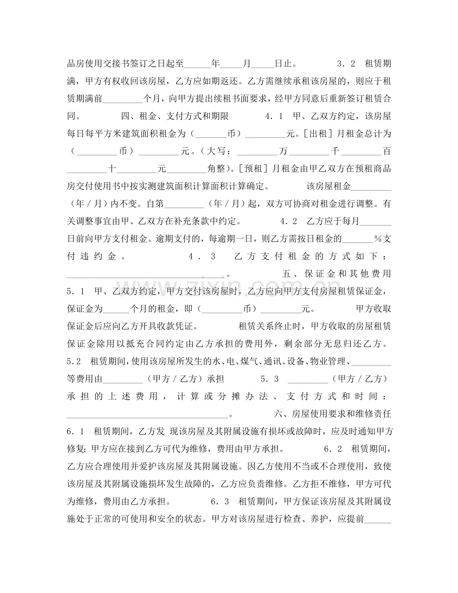 商品房预租合同 .doc_第2页