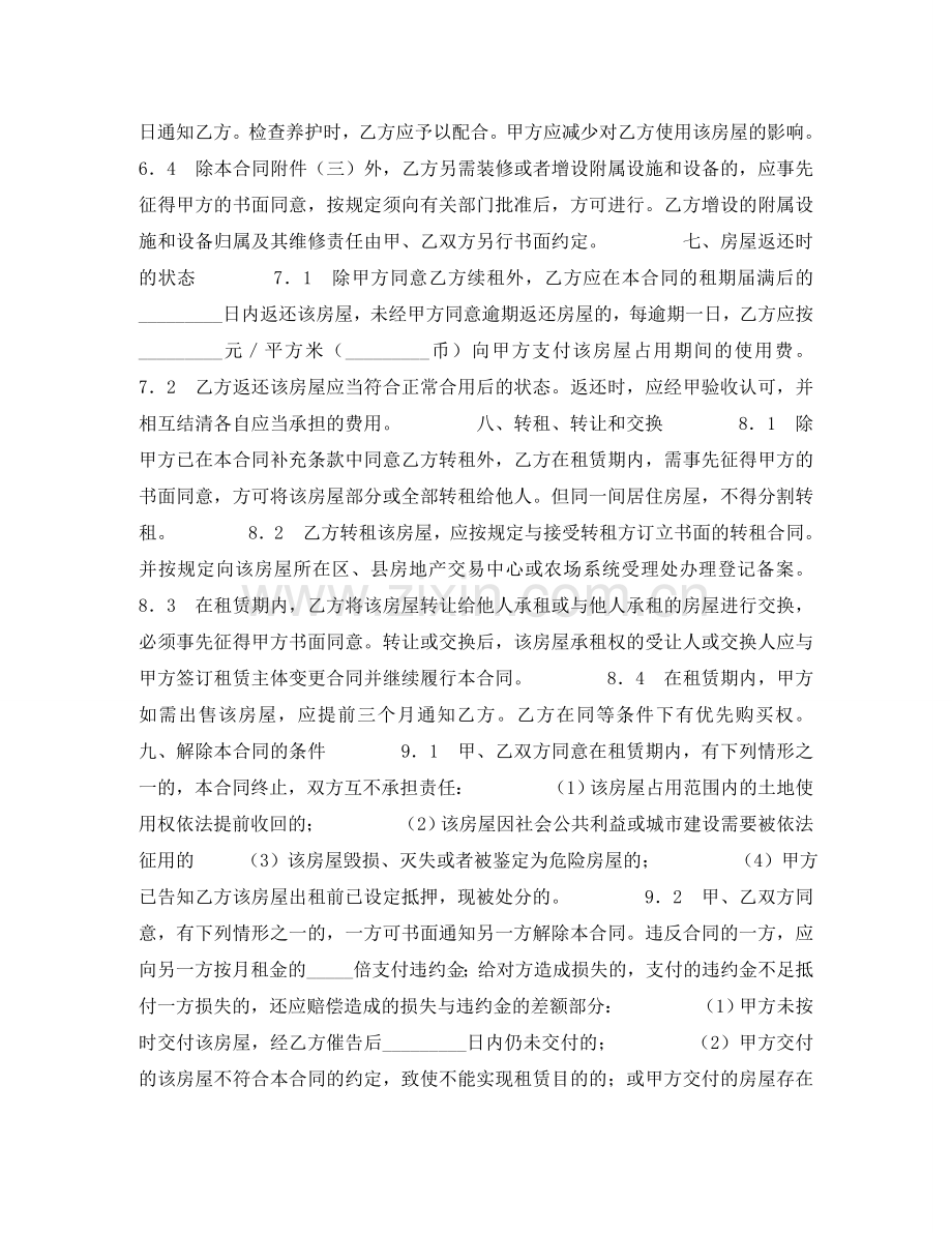 商品房预租合同 .doc_第3页