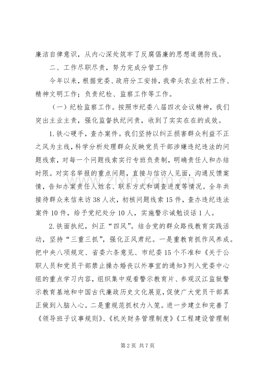 纪委书记述职述廉述学报告.docx_第2页