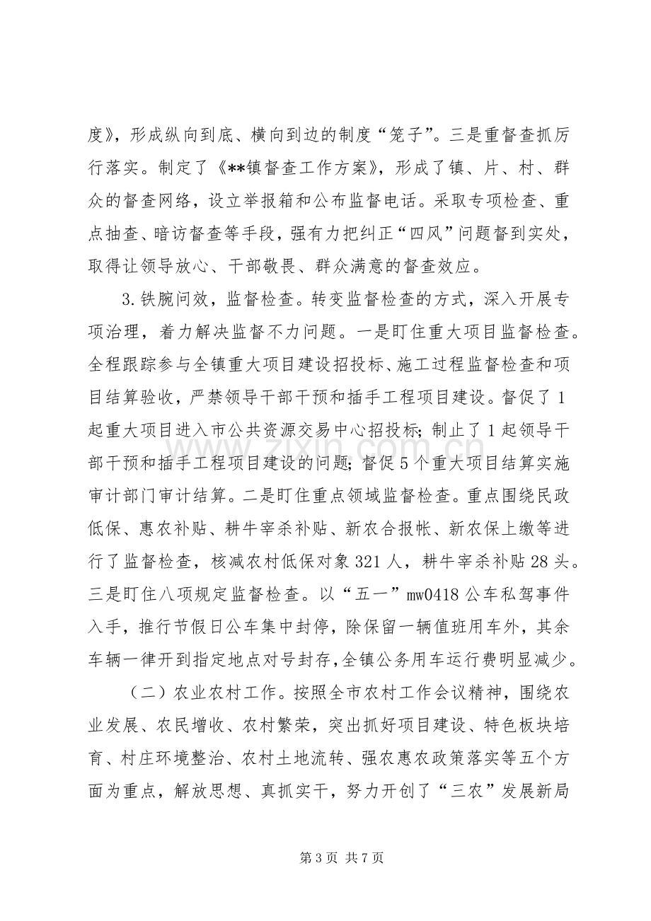 纪委书记述职述廉述学报告.docx_第3页