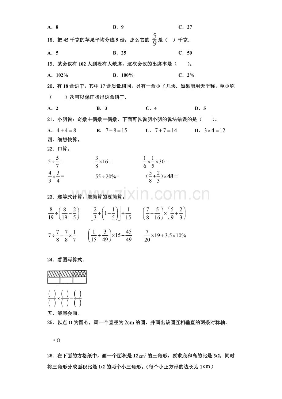 2022年安徽省宣城市宁国区六年级数学第一学期期末复习检测模拟试题含解析.doc_第2页