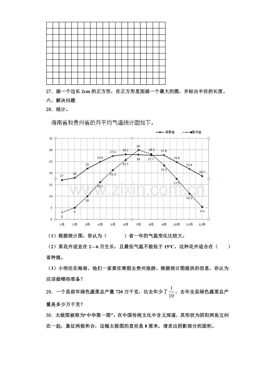 2022年安徽省宣城市宁国区六年级数学第一学期期末复习检测模拟试题含解析.doc_第3页