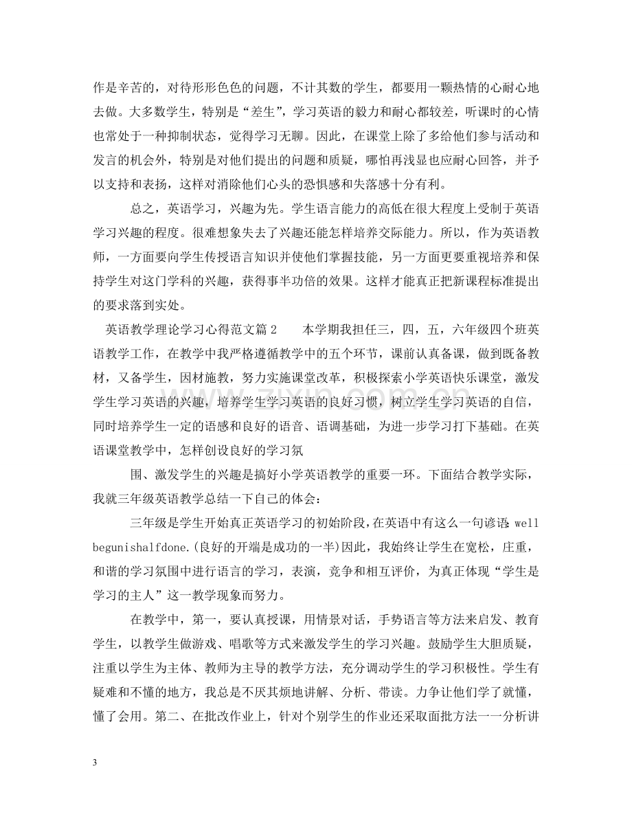 英语教学理论学习心得 .doc_第3页