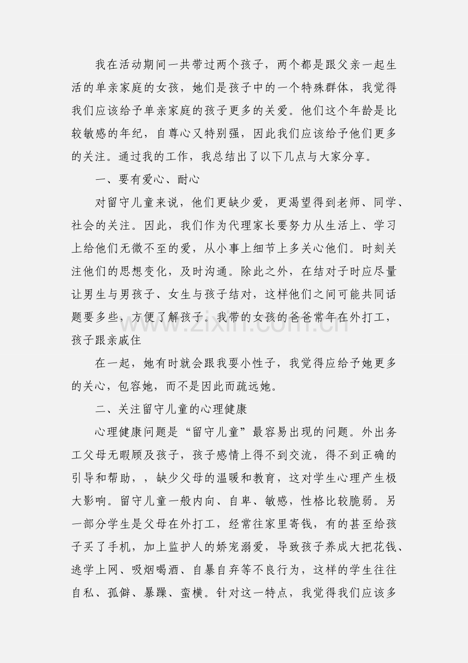 关爱留守儿童活动心得.docx_第2页