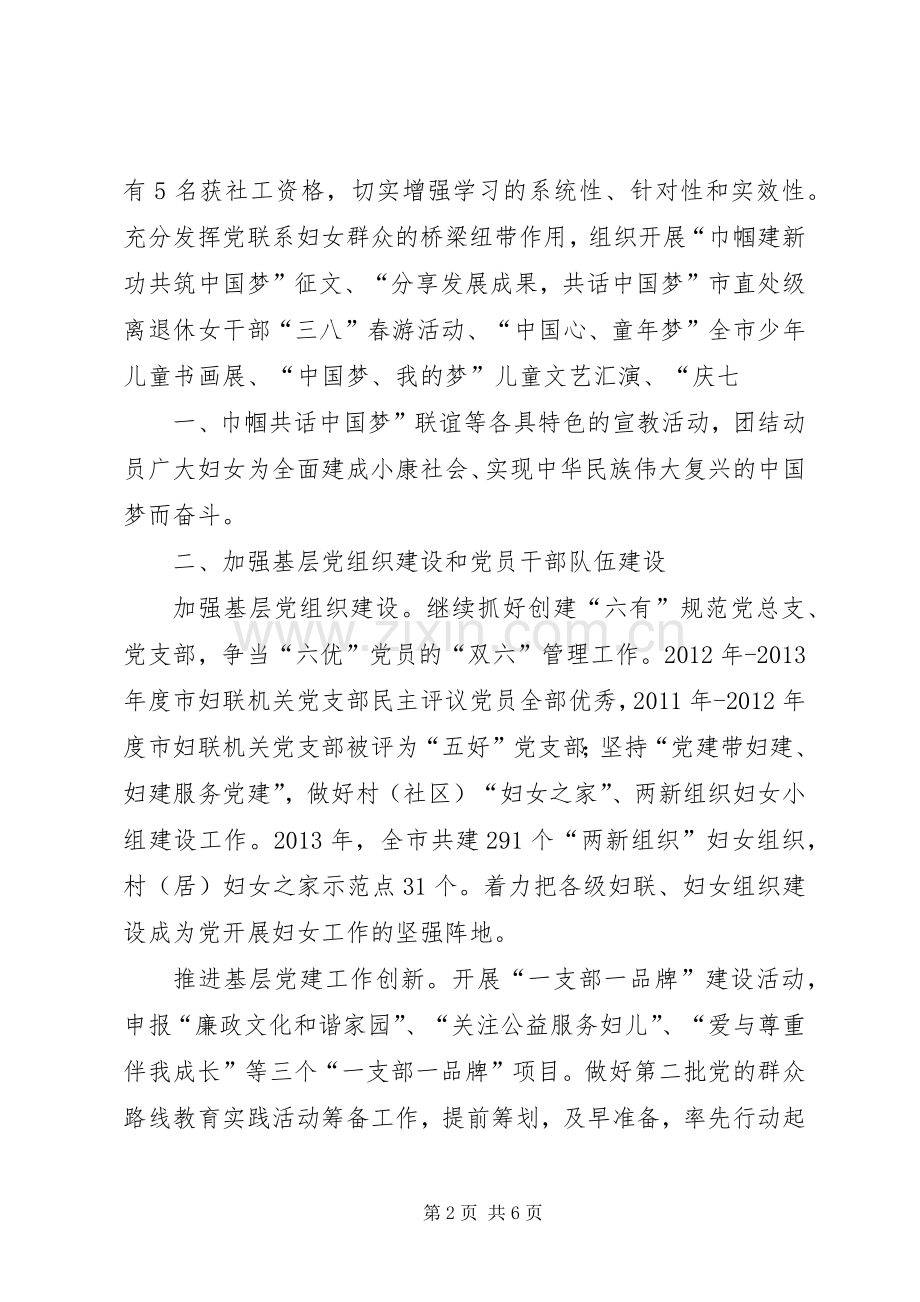 市妇联落实年度党建工作责任制述职报告.docx_第2页